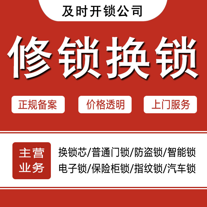 渭南华县24小时上门 [开锁换锁修锁] 防盗门·保险柜·汽车锁